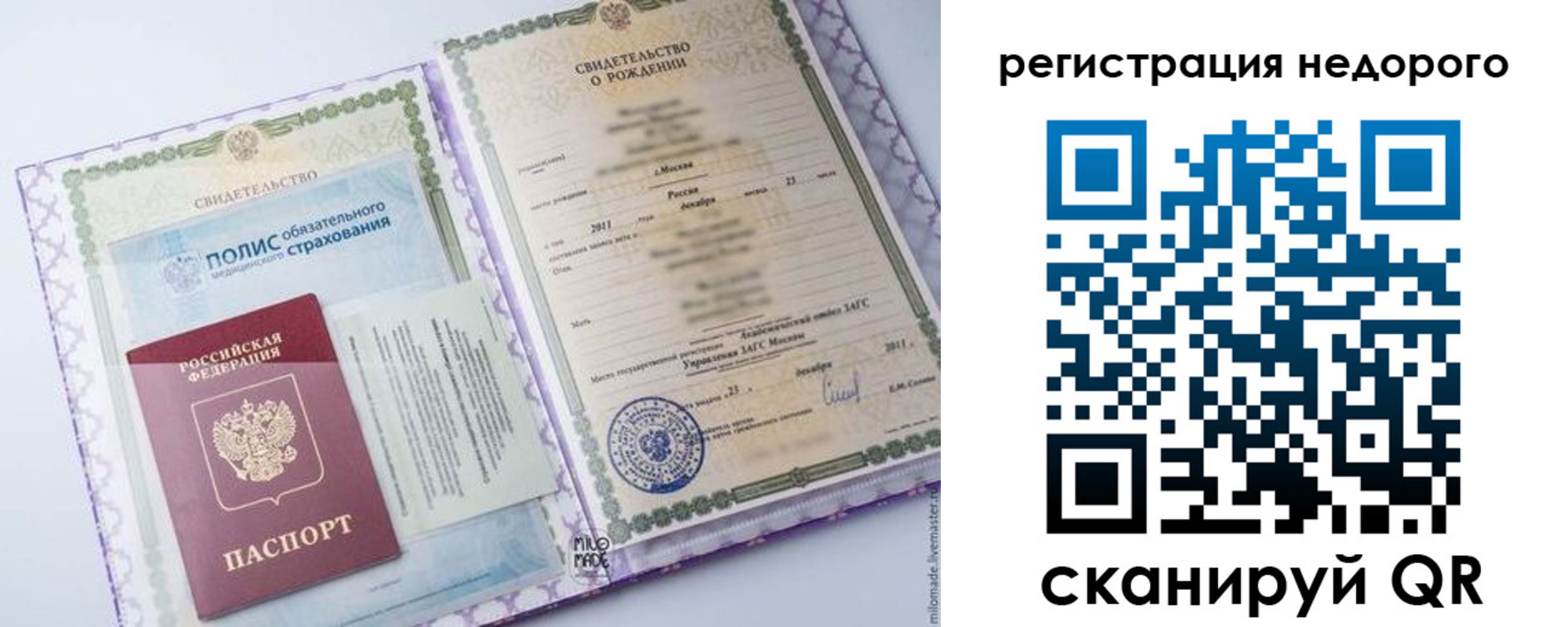 прописка ребенка в Коммунаре